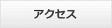事務所のご案内