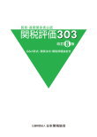 関税評価303