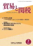 貿易と関税