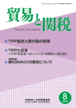 貿易と関税