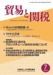貿易と関税