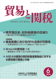 貿易と関税