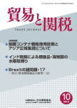 貿易と関税