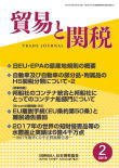 貿易と関税