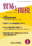貿易と関税
