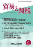 貿易と関税