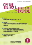 貿易と関税