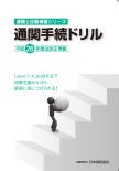 関税関係基本通達集
