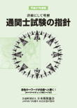 関税関係基本通達集