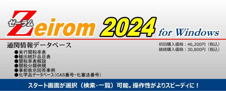 Zeirom 2024