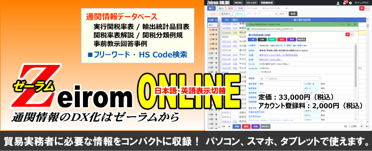 Zeirom ONLINE（キャンペーン）