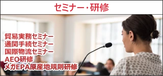 セミナー研修