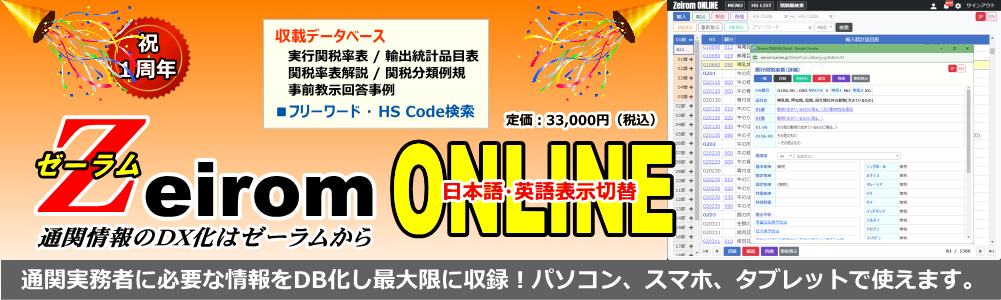 Zeirom ONLINE